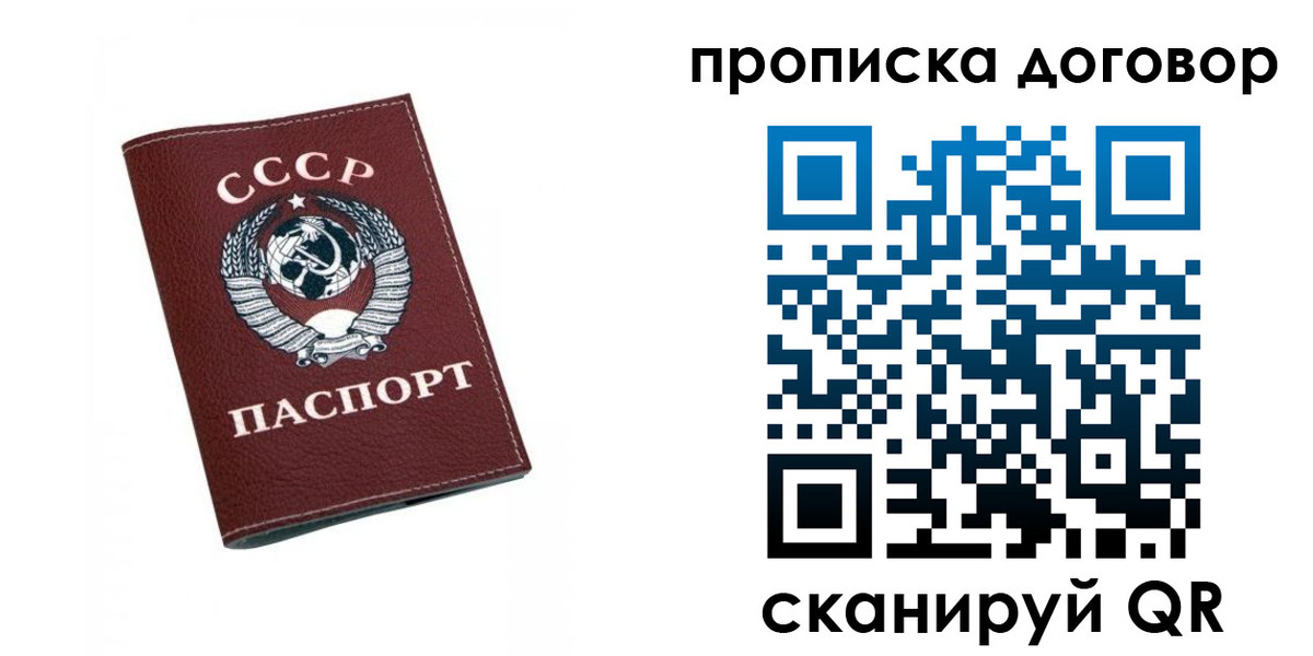 прописка ребенка в Железногорске