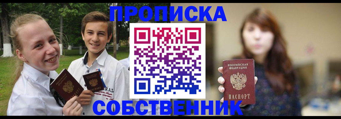 временная регистрация купить в Железногорске