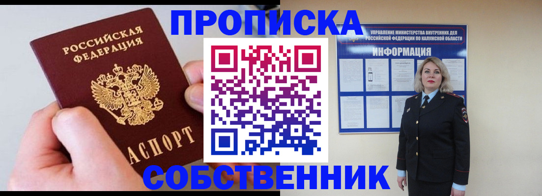 прописка иностранных граждан в Железногорске