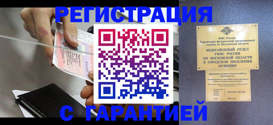 временная прописка в Железногорске
