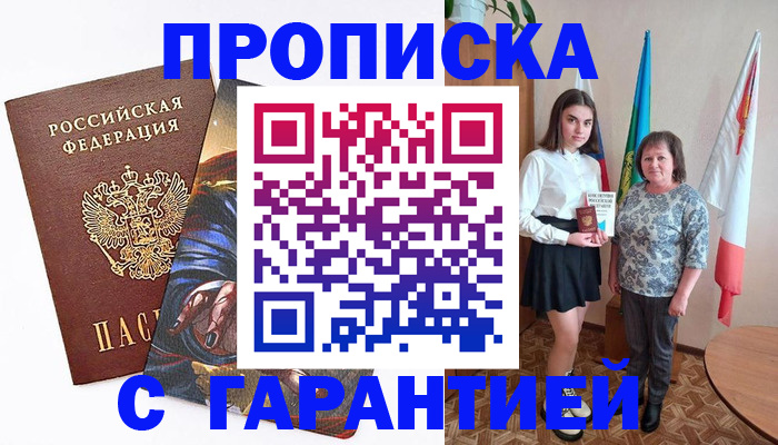 регистрация в Железногорске